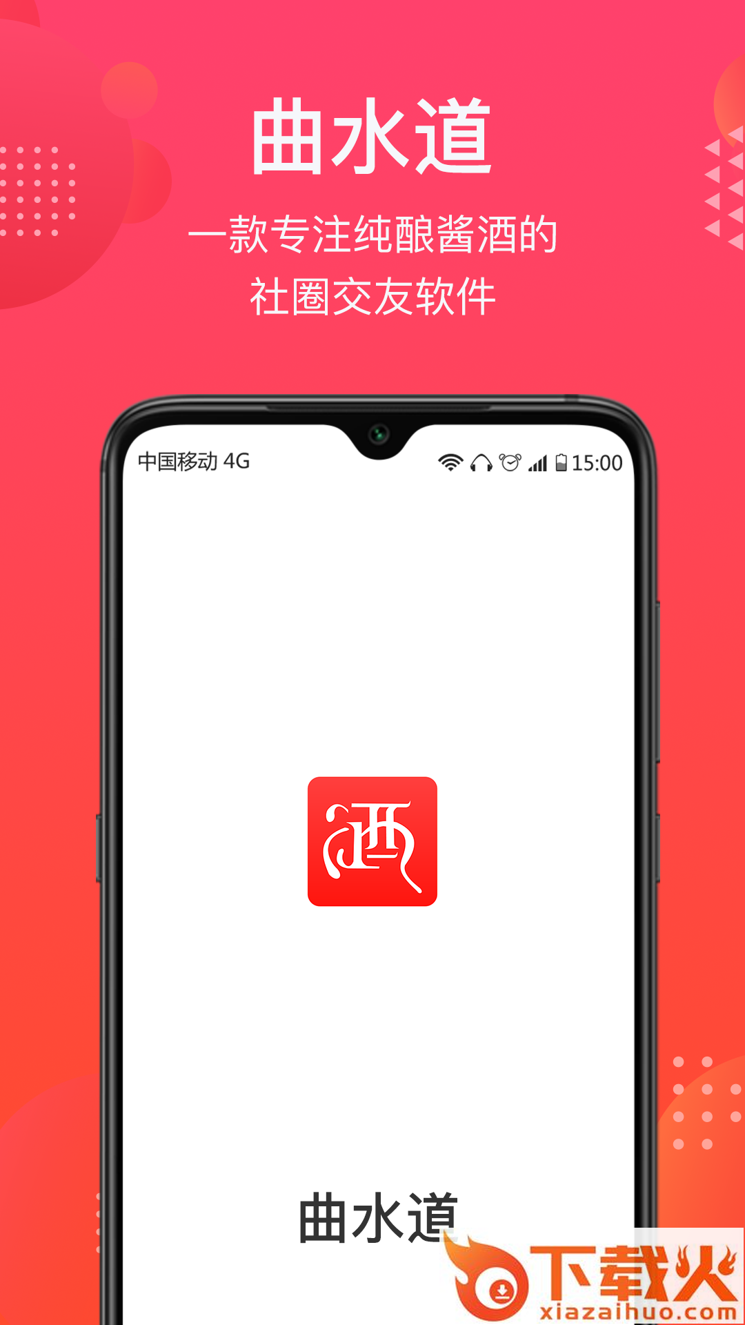 曲水道app截图2