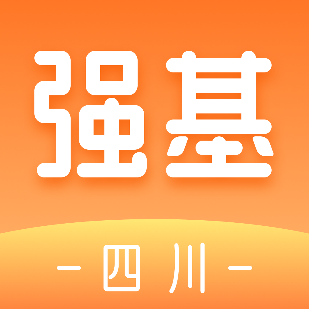 强基四川app下载-强基四川v1.3.0 官方版
