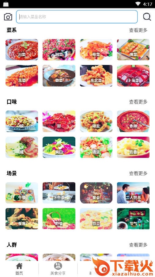 智慧家常菜谱截图3
