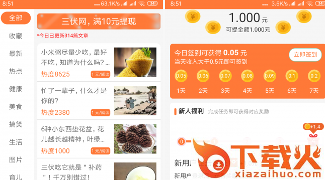 三伏网app截图3