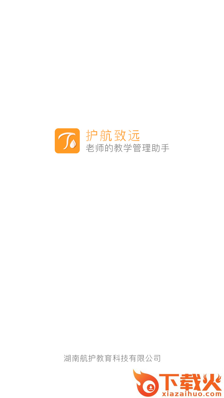护航致远截图1