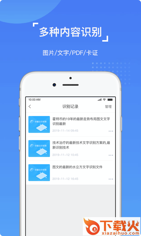 图片文字识别OCR截图1