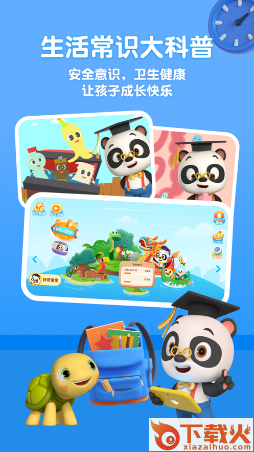 分级百科app截图2