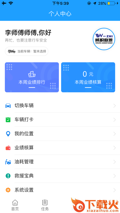 威帜救援app截图2