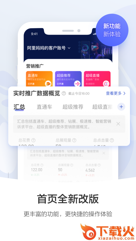 阿里妈妈APP截图1