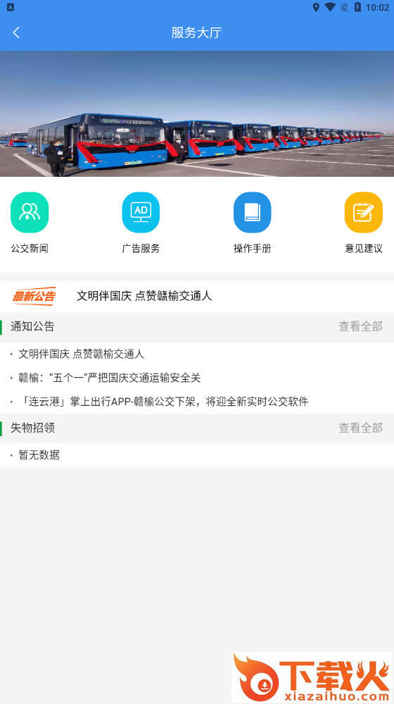 赣榆出行app截图1