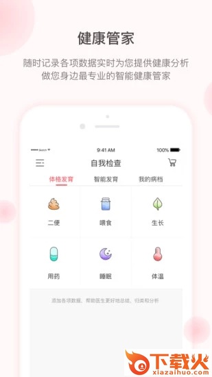 宜安智康 v2.2.2 安卓版截图2