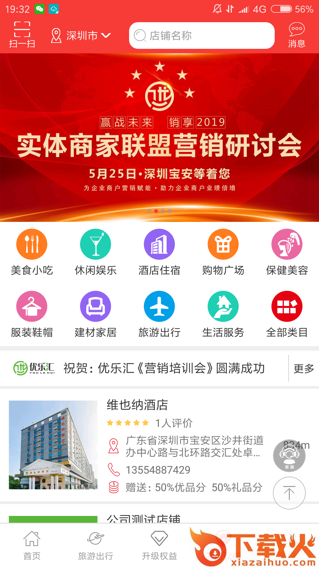 优乐汇商城截图2