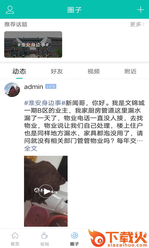 名城淮安网截图1