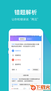 驾考大师宝典App截图1