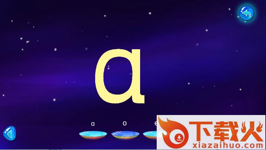 八力猴拼音app截图2