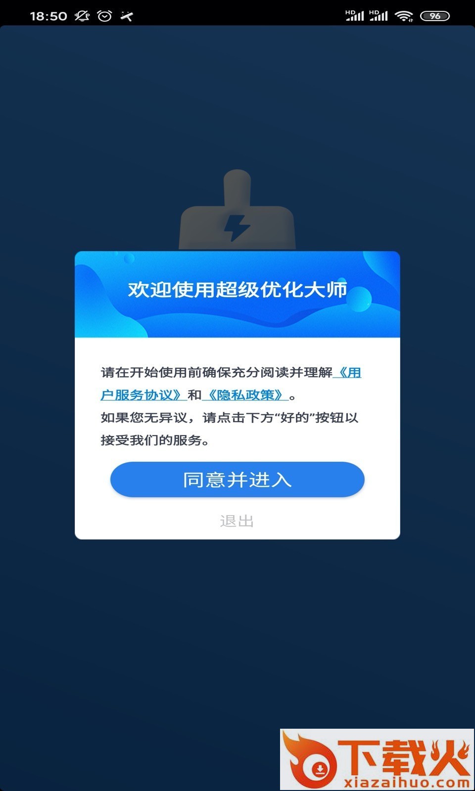 超级优化大师app截图1