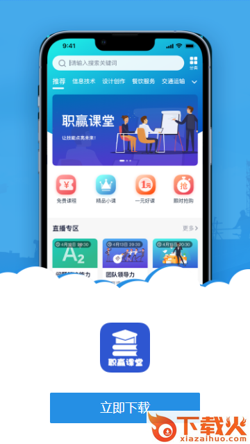 职赢课堂app截图1