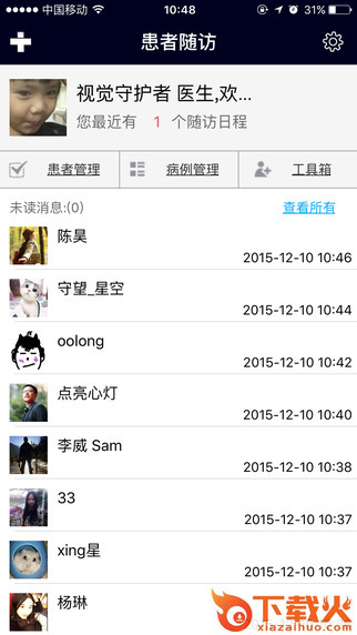 惟视眼科苹果下载
