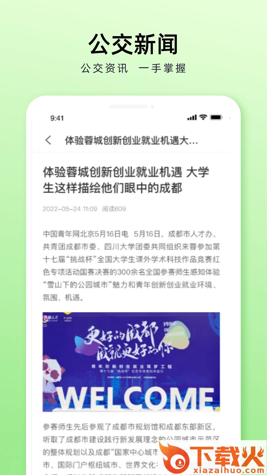 安逸巴士app截图2