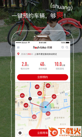 闪骑电单车截图1