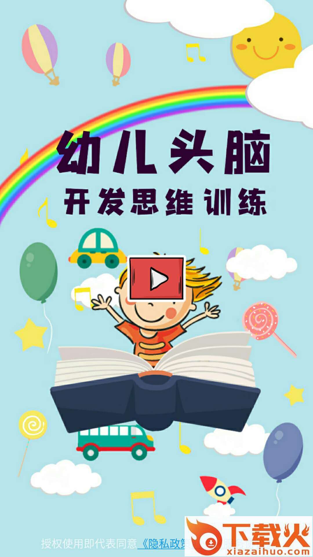 小小老虎app(思维训练)截图1