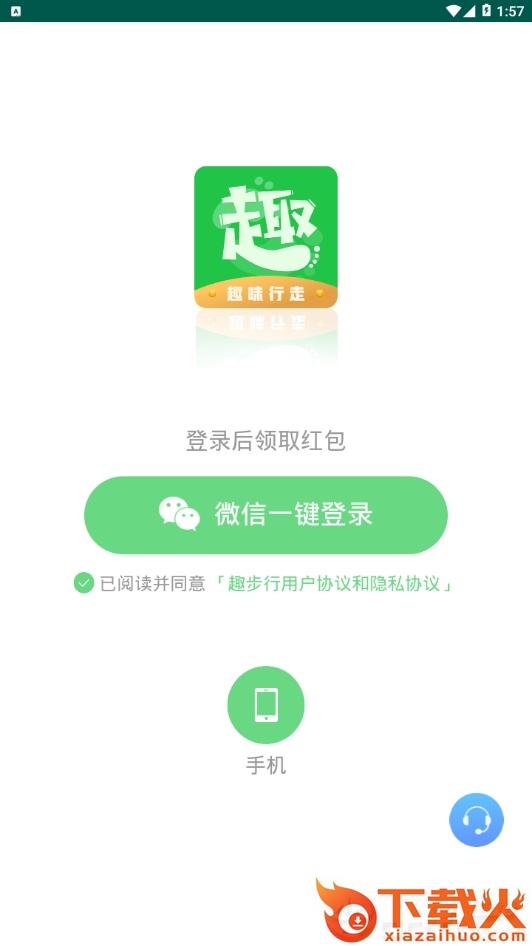 趣健步截图2