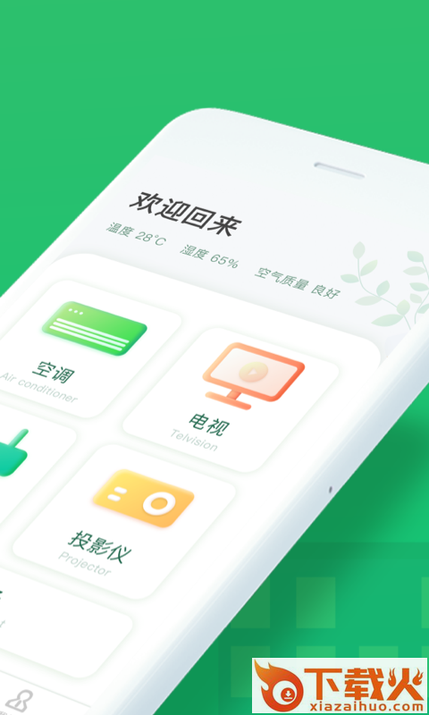 万能手机空调遥控器下载截图1