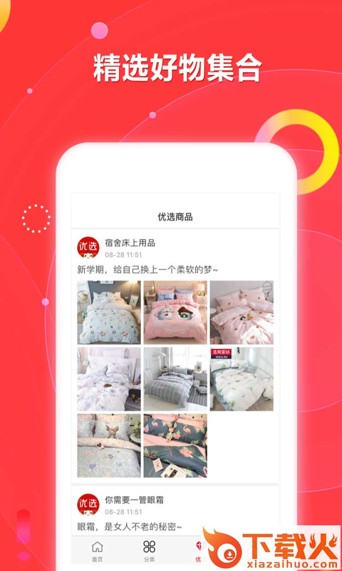 口袋优选截图2