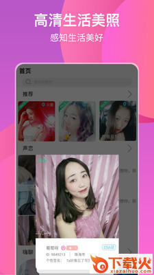 nice交友聊天截图1