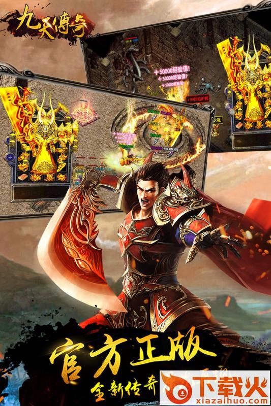 九天传奇 v1.1.0 安卓版截图2