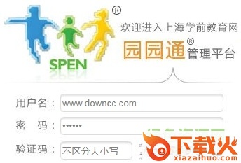 上海园园通管理平台 v2018 官方最新版 截图1