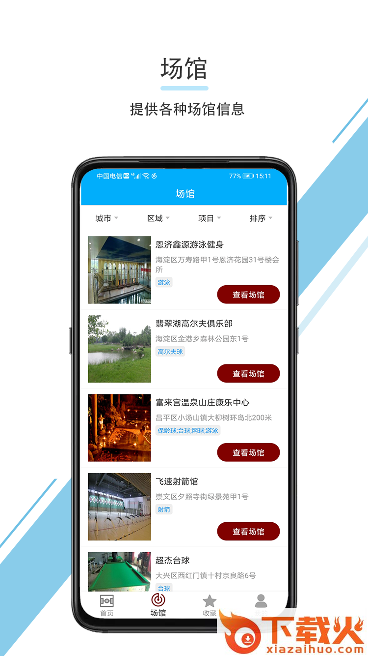 羊城体育截图2