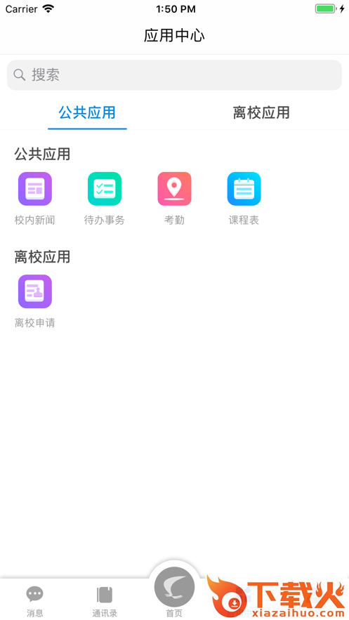 智慧郴职最新版本截图1