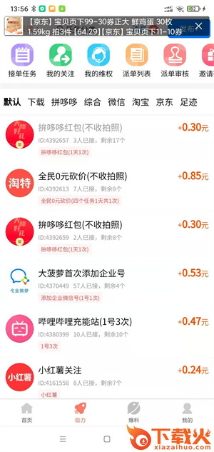柚子转app截图2