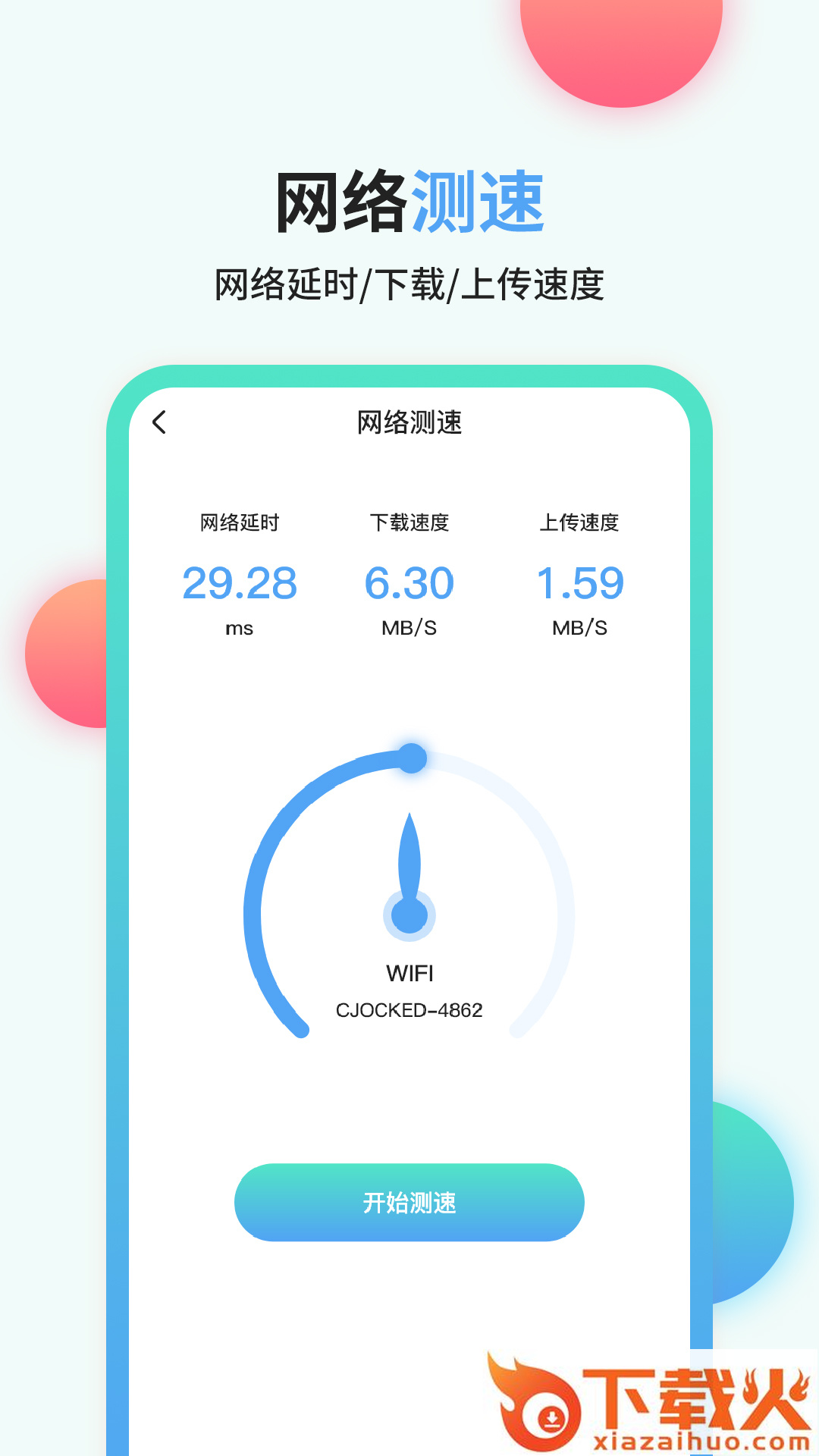 流量管家app截图1
