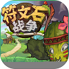 符文石战争 v1.15 手机版