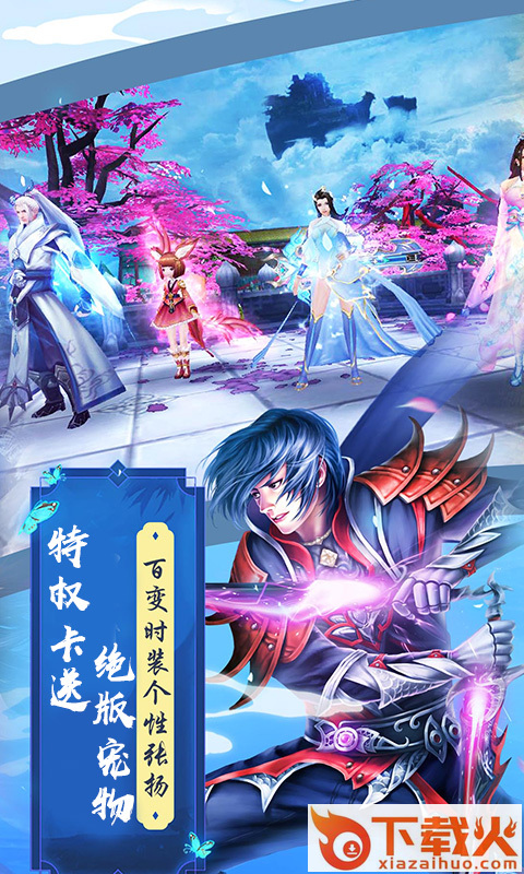 魔剑侠缘我本是仙九游版 v1.0 安卓版截图2