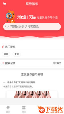 领省钱券截图1