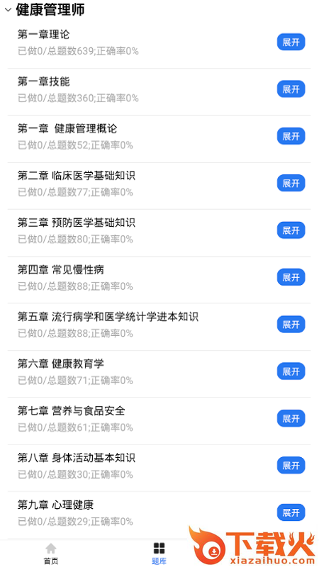 五百练习截图2