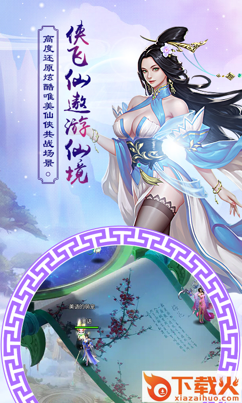 幻世仙征飞仙截图2