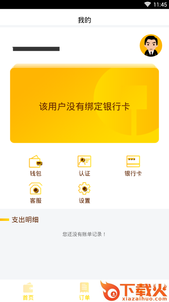 易下款app截图2