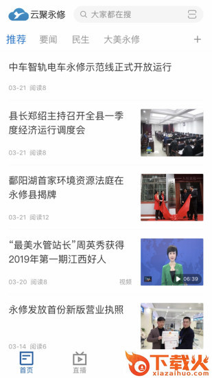 云聚永修app截图1