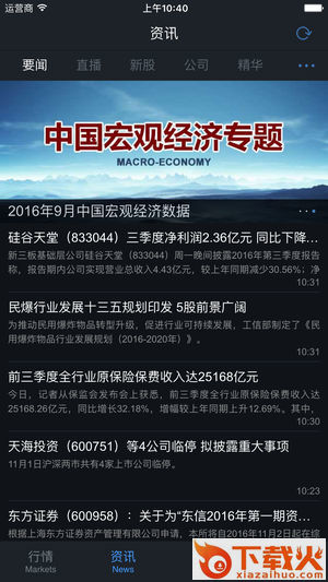 中邮通达信app截图1