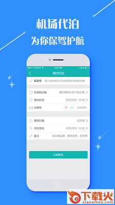 无限商旅app截图1