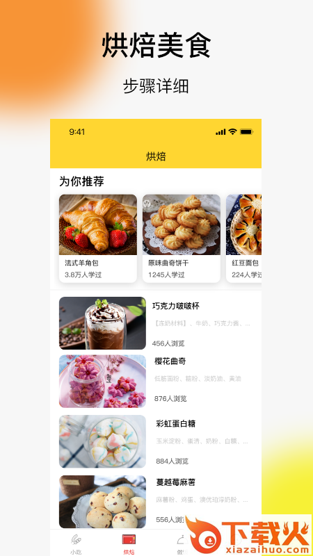 烧菜做饭菜谱大全app截图1