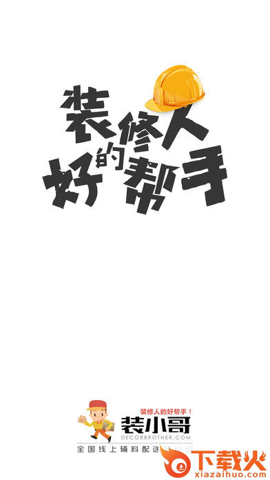 装小哥app截图1