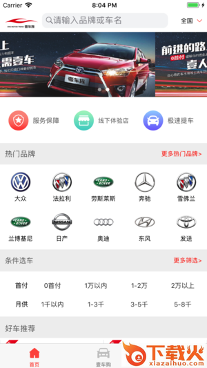 壹车族截图1