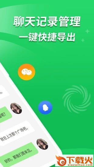 聊天记录复看宝截图1