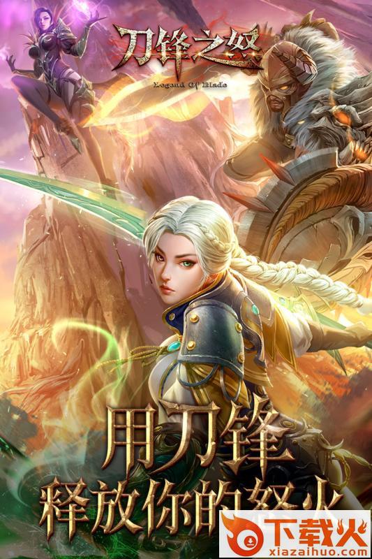 刀锋之怒九游版截图2