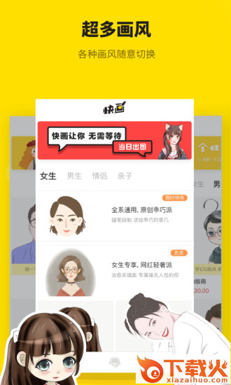 画头像截图3