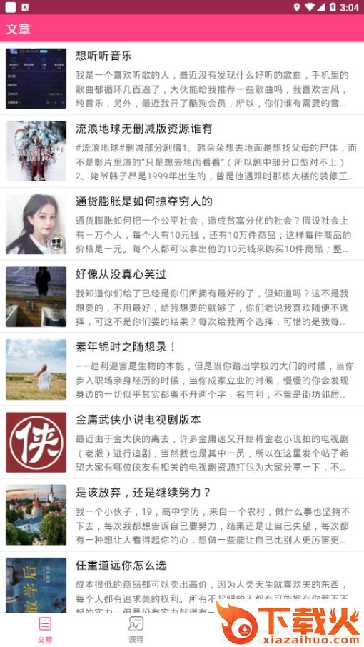 编了个程app截图1