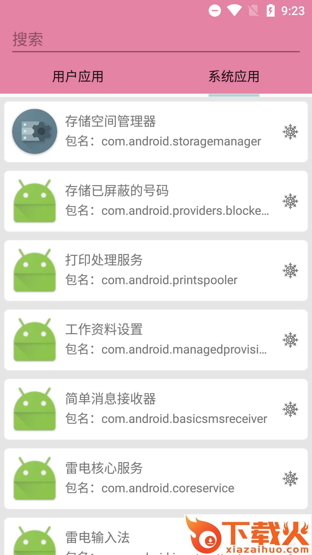 包名查看软件截图1