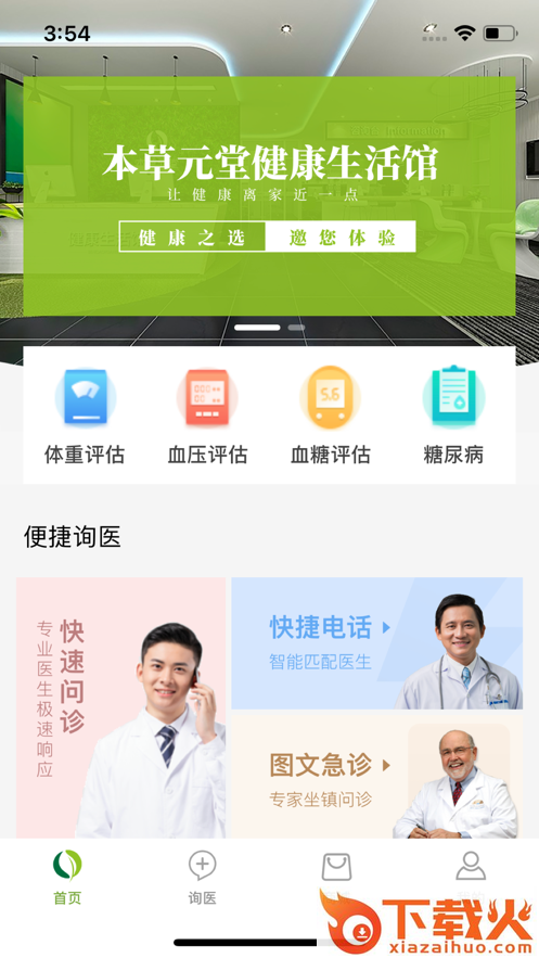 本草元堂app截图1