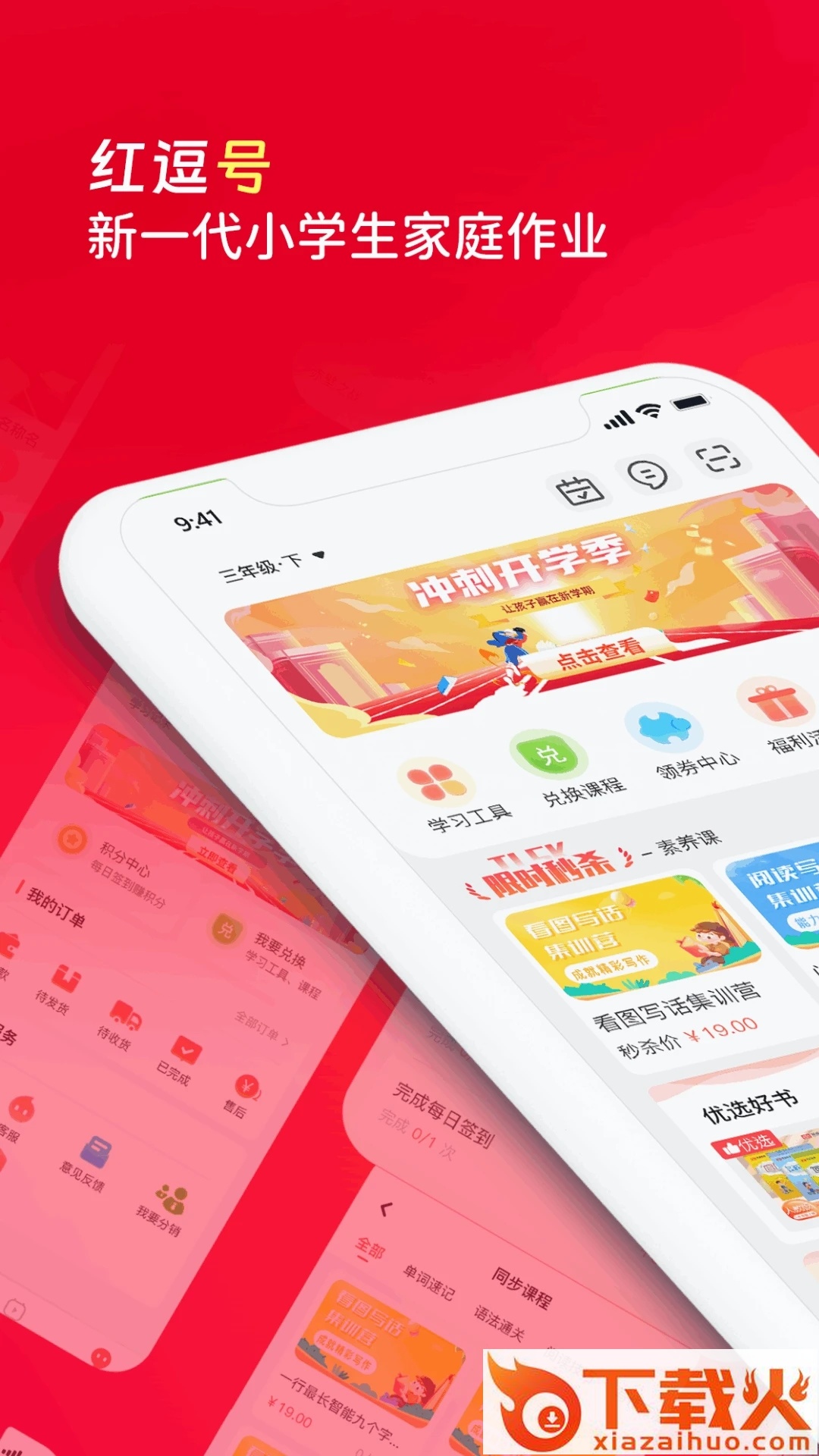 红逗号app截图2